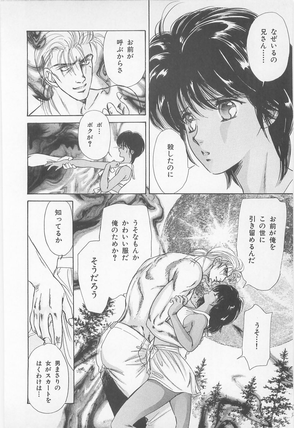 [Asagiri Yuu] Midnight Panther Volume 1 JPN page 60 full