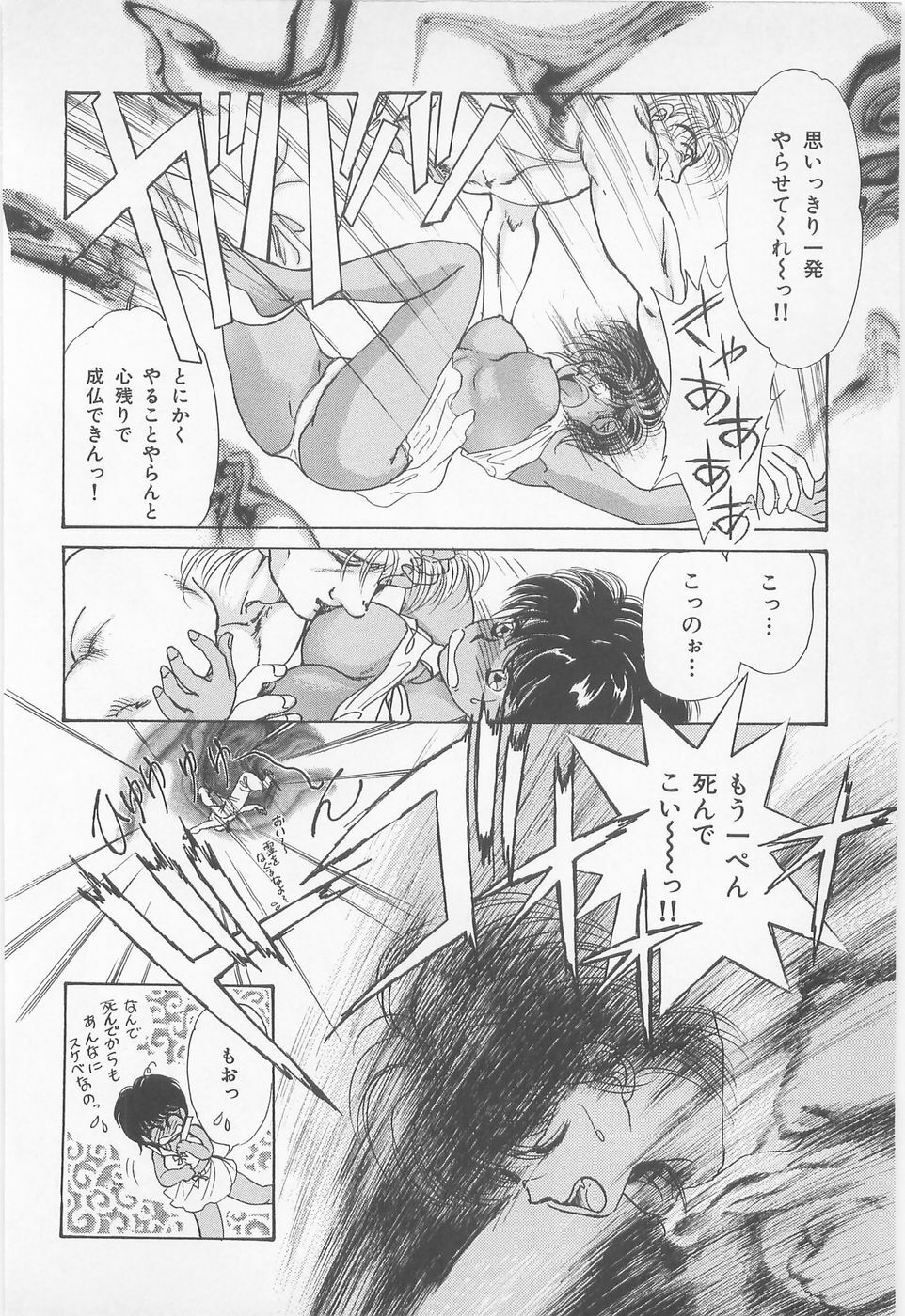 [Asagiri Yuu] Midnight Panther Volume 1 JPN page 64 full