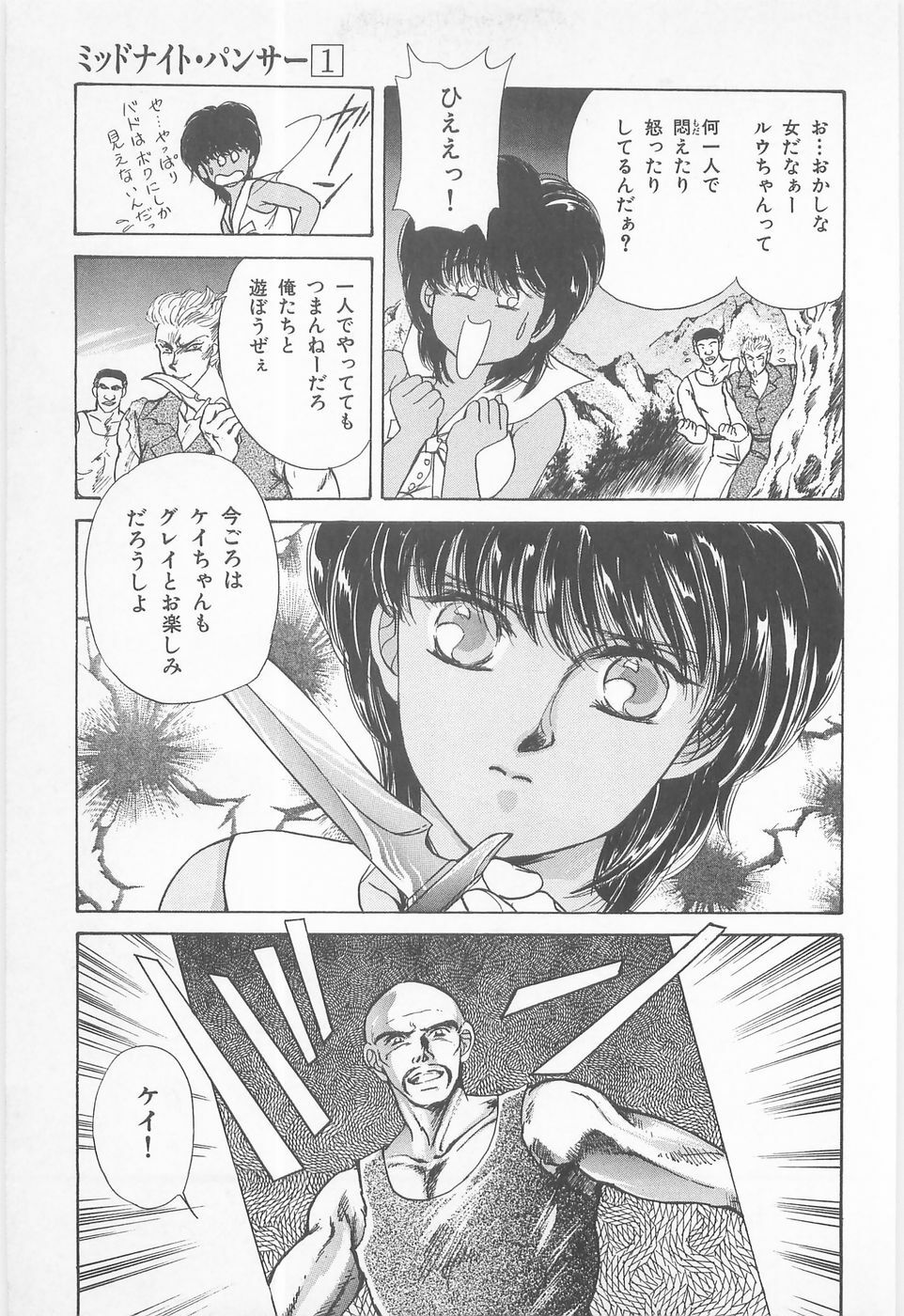 [Asagiri Yuu] Midnight Panther Volume 1 JPN page 65 full