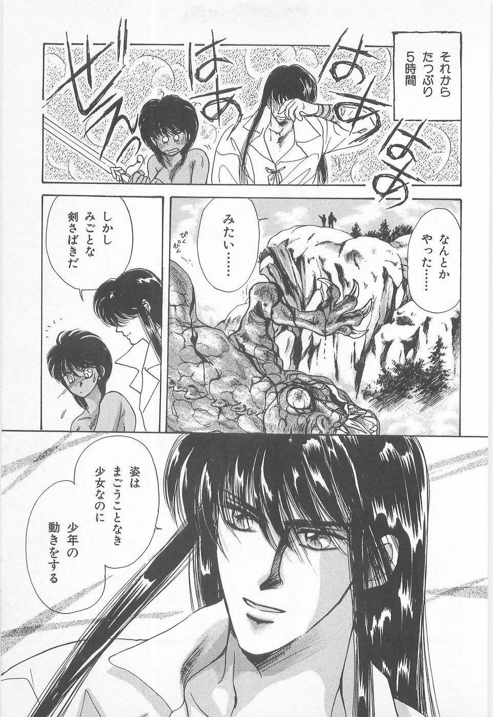 [Asagiri Yuu] Midnight Panther Volume 1 JPN page 79 full