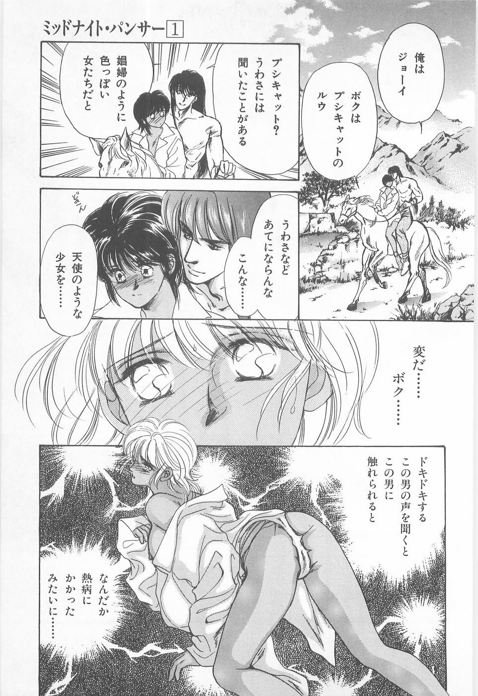 [Asagiri Yuu] Midnight Panther Volume 1 JPN page 81 full