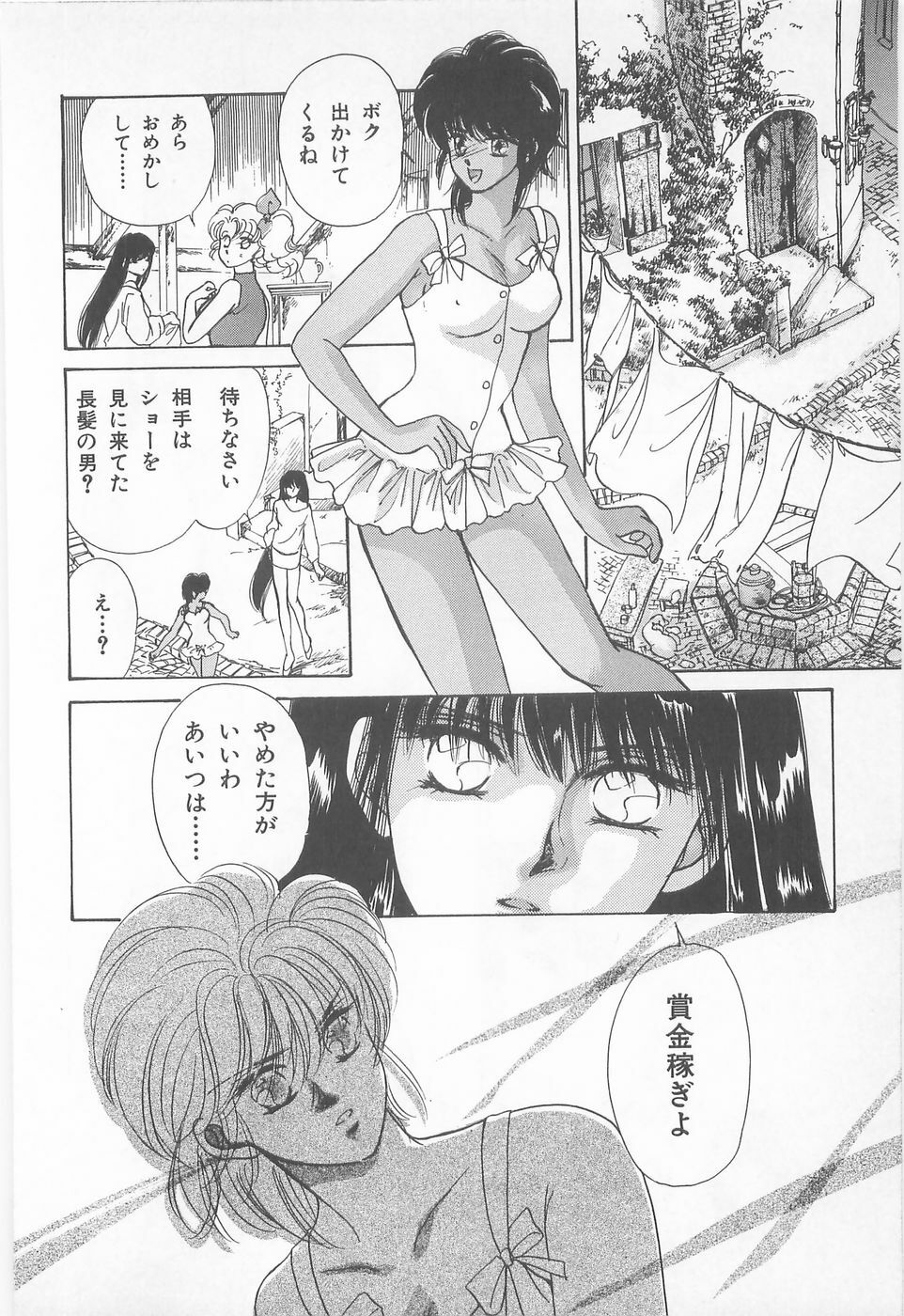 [Asagiri Yuu] Midnight Panther Volume 1 JPN page 84 full
