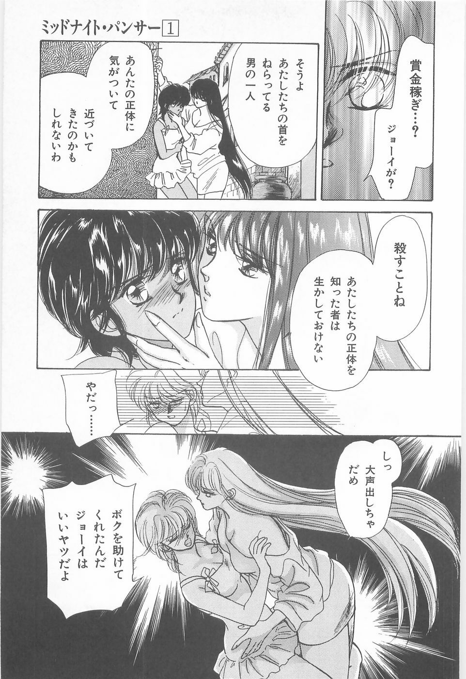 [Asagiri Yuu] Midnight Panther Volume 1 JPN page 85 full