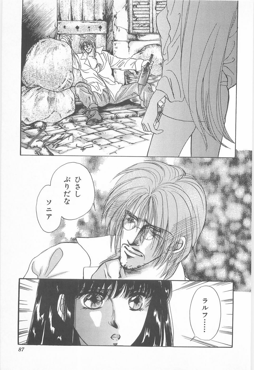 [Asagiri Yuu] Midnight Panther Volume 1 JPN page 87 full