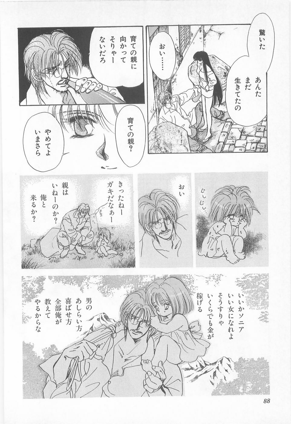 [Asagiri Yuu] Midnight Panther Volume 1 JPN page 88 full