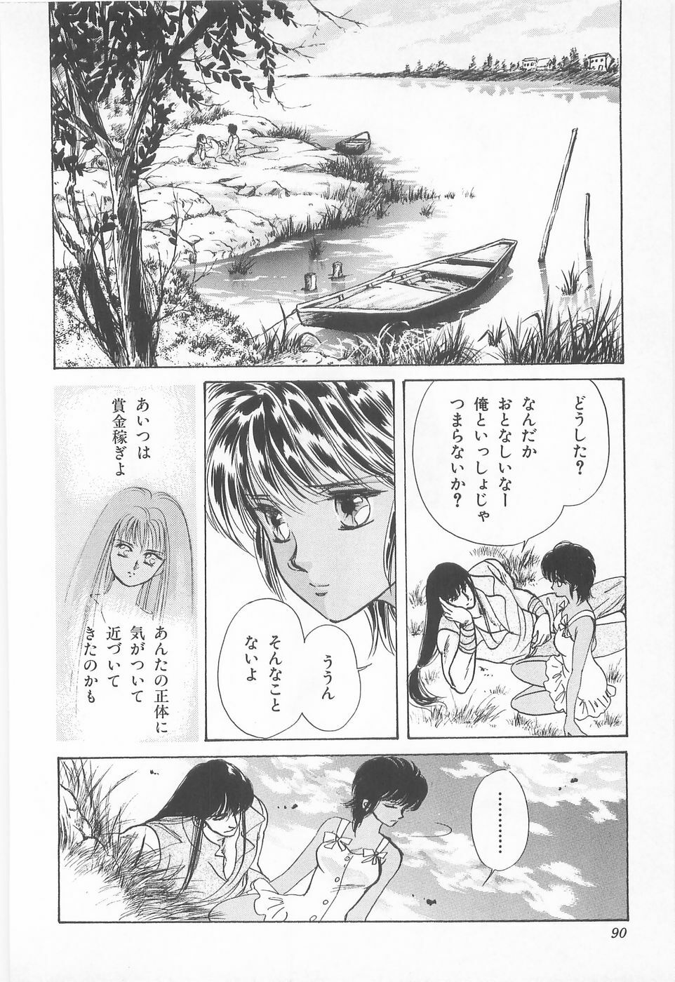 [Asagiri Yuu] Midnight Panther Volume 1 JPN page 90 full