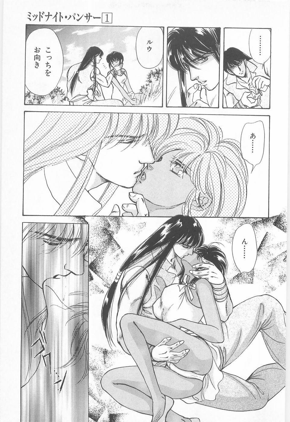 [Asagiri Yuu] Midnight Panther Volume 1 JPN page 91 full
