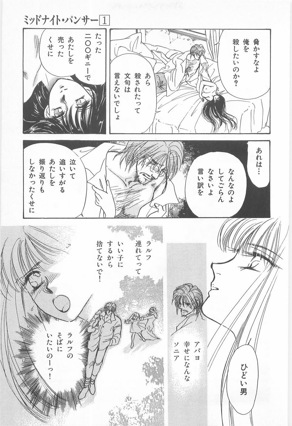 [Asagiri Yuu] Midnight Panther Volume 1 JPN page 95 full