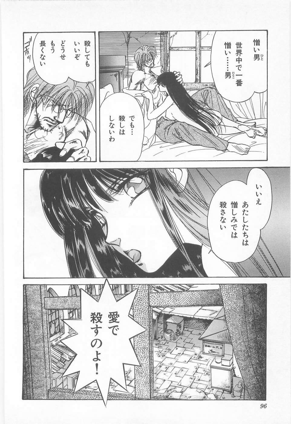 [Asagiri Yuu] Midnight Panther Volume 1 JPN page 96 full