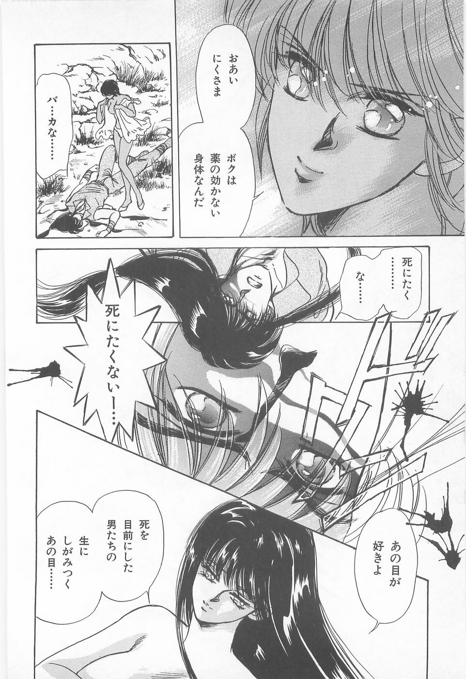 [Asagiri Yuu] Midnight Panther Volume 1 JPN page 98 full