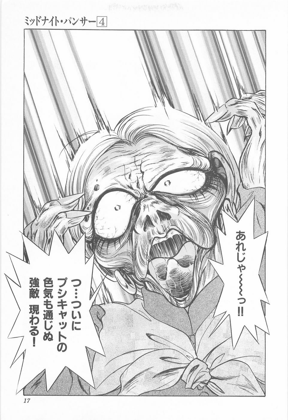 [Asagiri Yuu] Midnight Panther Volume 4 JPN page 17 full