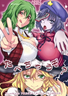 (C80) [BlueMage (Aoi Manabu)] Tabechauzo? (Touhou Project)