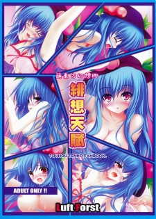 (C74) [Luft Forst (KAZAMI Rei)] Moe Touhou Gensoukyou Hisou Tenpu (Touhou Project) [Chinese] [Nice漢化]