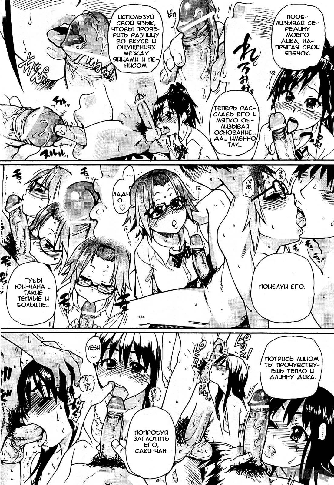 [Shiwasu no Okina] Triple H (Complete) [Russian] page 53 full