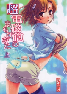 (C78) [Takumi na Muchi] Choudenjihou no Mamori Kata Jou (Toaru Majutsu no Index) [Decensored]