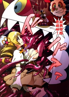 (Mimiket 24) [Modae Tei (Modaetei Anetarou, Modaetei Imojirou)] Magica★Cooking (Puella Magi Madoka Magica) [Chinese] [final個人漢化] - page 3
