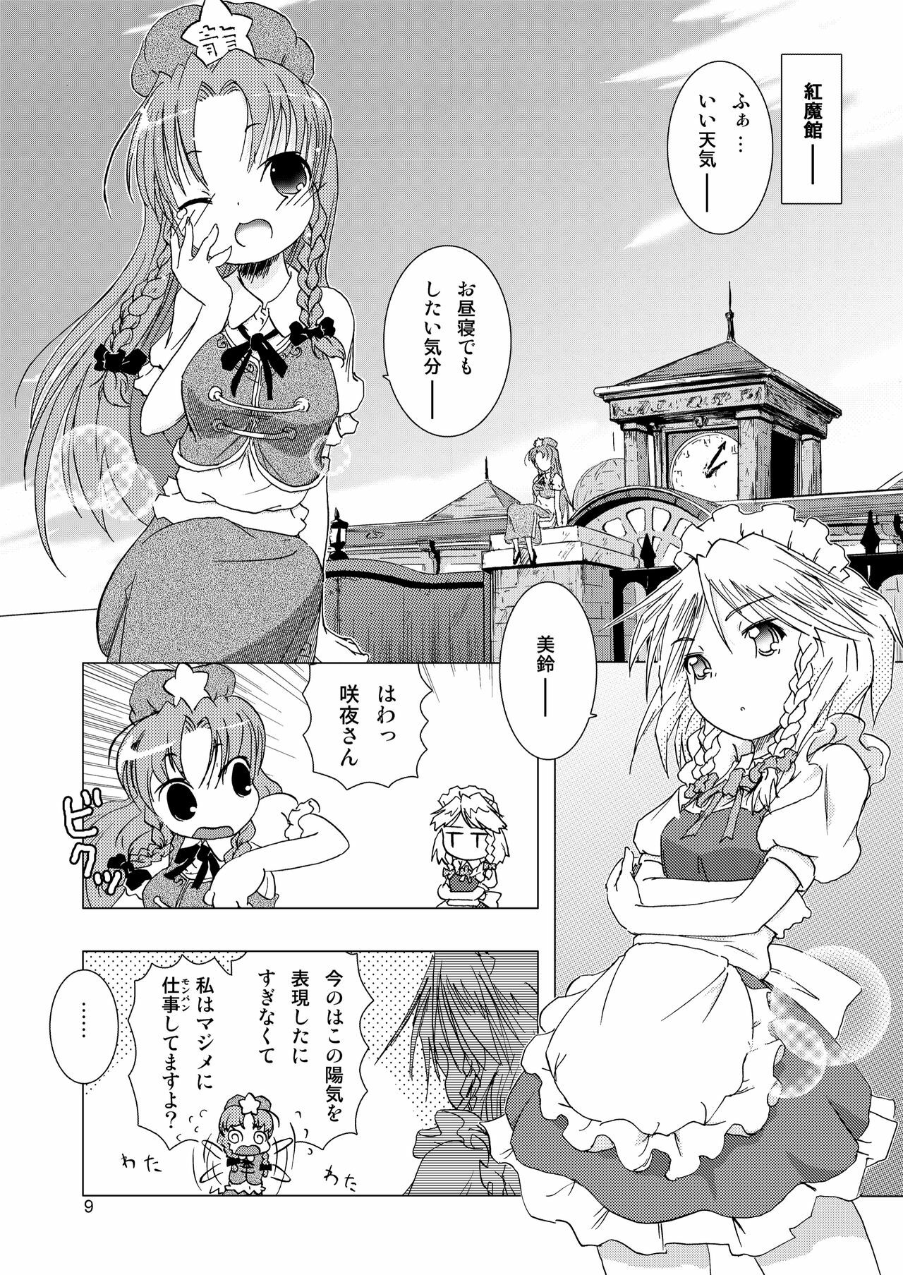 (Reitaisai 8) [Web Knight (Knight Satoshi)] Eternal Memory (Touhou Project) page 9 full