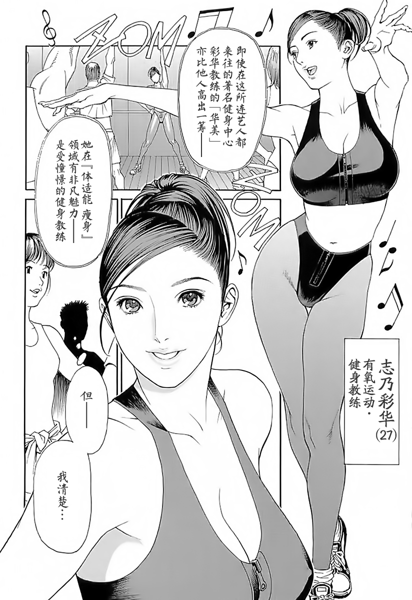 [Izayoi Seishin, Yamasaki Masato] M-jo Senka [Chinese] page 112 full