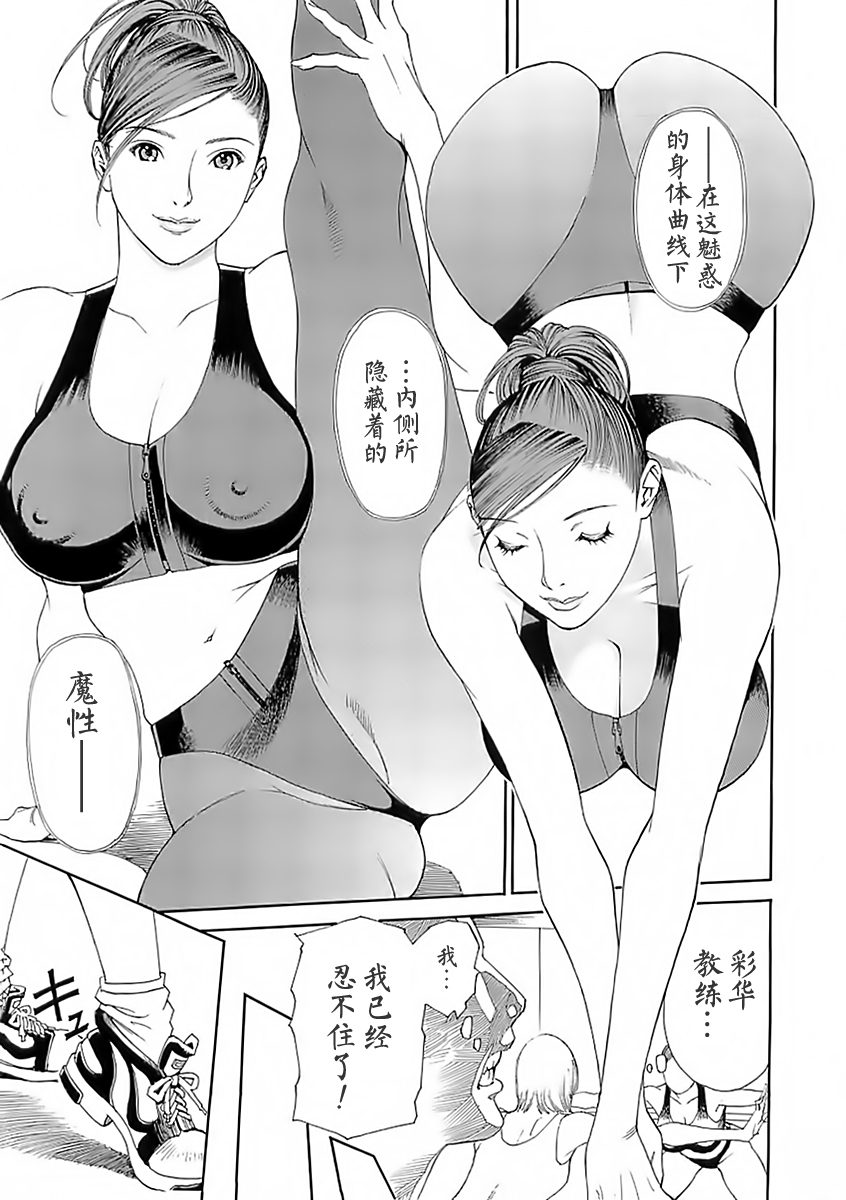 [Izayoi Seishin, Yamasaki Masato] M-jo Senka [Chinese] page 113 full