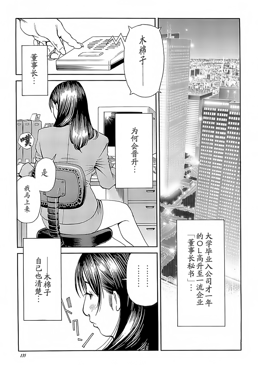 [Izayoi Seishin, Yamasaki Masato] M-jo Senka [Chinese] page 136 full