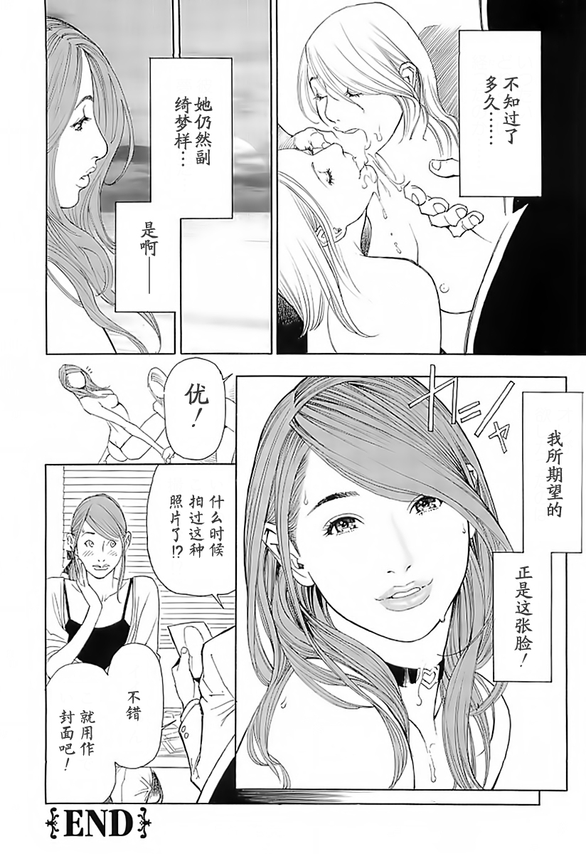 [Izayoi Seishin, Yamasaki Masato] M-jo Senka [Chinese] page 72 full