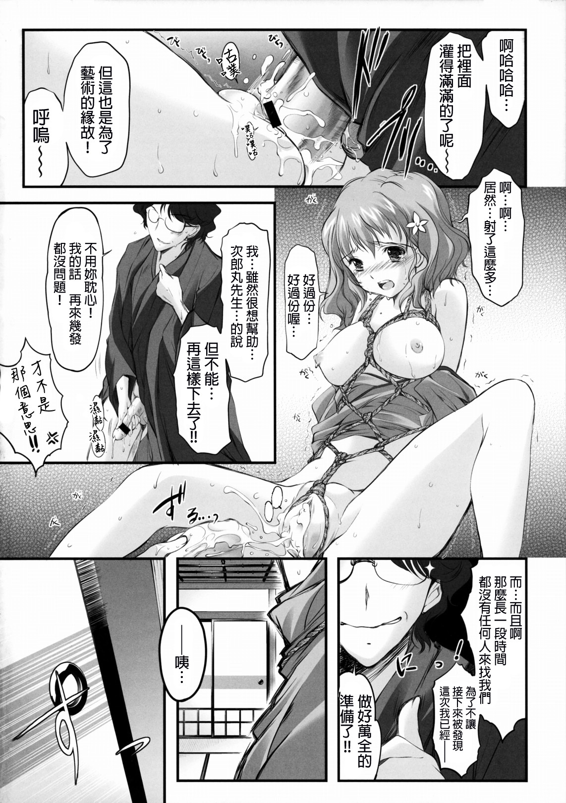 (SC52) [HIGH RISK REVOLUTION (Aizawa Hiroshi)] Kinbaku Iroha (Hanasaku Iroha) [Chinese] [final個人漢化] page 15 full