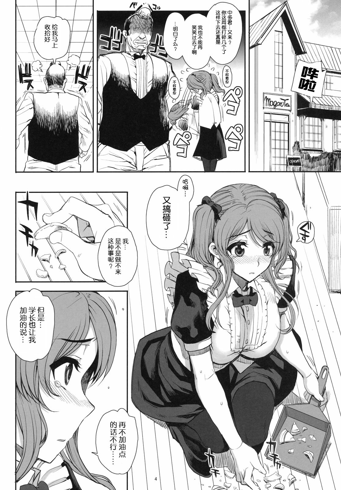(C79) [Magono-Tei (Carn)] Kayumidome 6 houme - Prescription 06 - Zenpen (Amagami) [Chinese] [渣渣汉化组] page 6 full