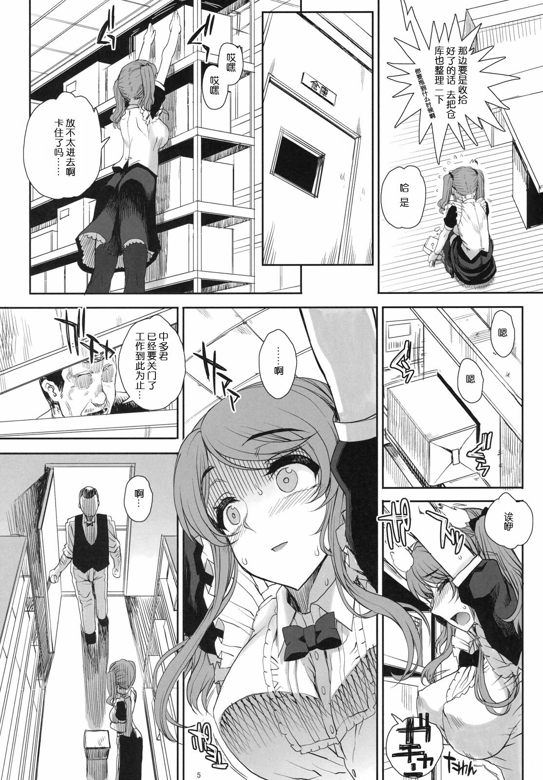 (C79) [Magono-Tei (Carn)] Kayumidome 6 houme - Prescription 06 - Zenpen (Amagami) [Chinese] [渣渣汉化组] page 7 full