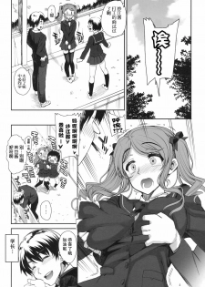 (C79) [Magono-Tei (Carn)] Kayumidome 6 houme - Prescription 06 - Zenpen (Amagami) [Chinese] [渣渣汉化组] - page 5