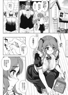 (C79) [Magono-Tei (Carn)] Kayumidome 6 houme - Prescription 06 - Zenpen (Amagami) [Chinese] [渣渣汉化组] - page 6
