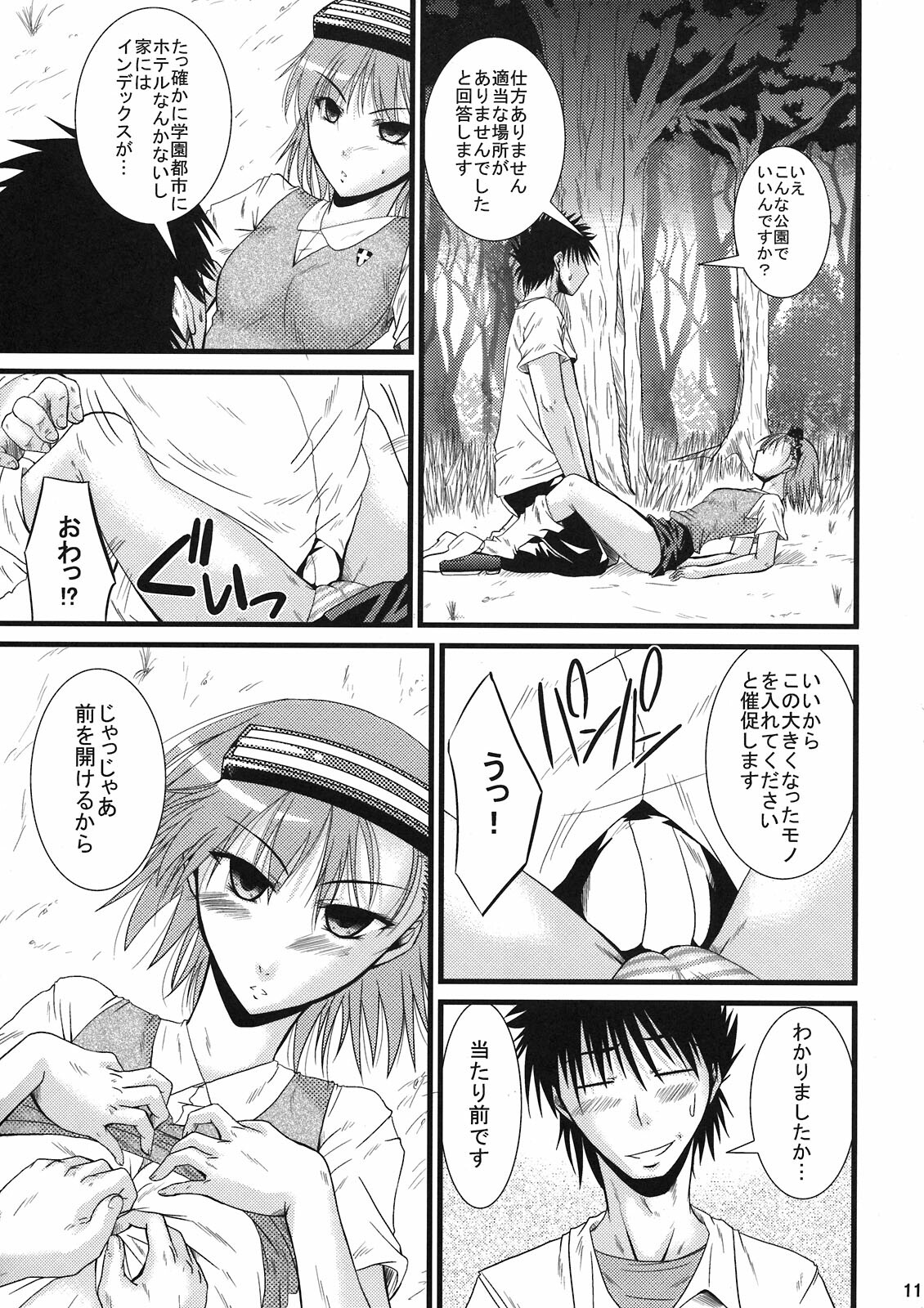 (SC42) [Gift (Nagisano Usagi)] Chome Chomeri (Toaru Majutsu no Index) page 11 full