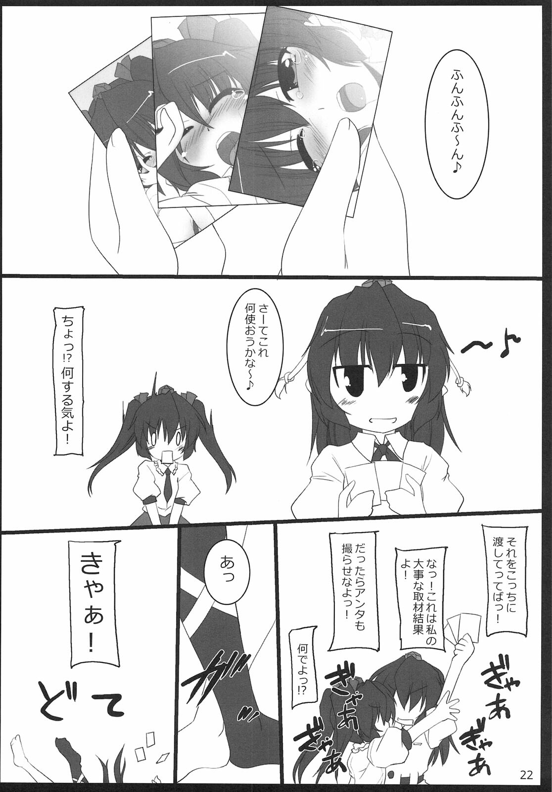 (Reitaisai 8) [Yuugen Jikkou (Gonzaburo-)] Tenguran Kan (Touhou Project) page 23 full