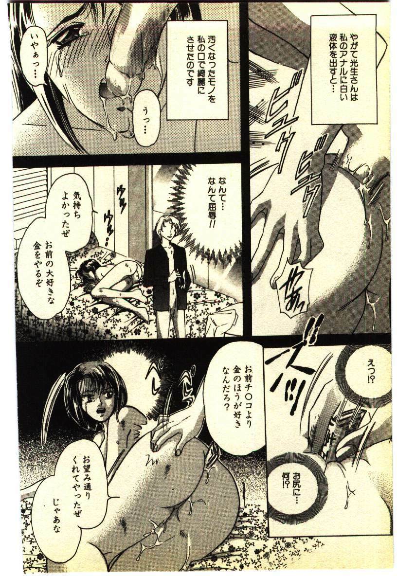 [Anthology] Kinshinsoukan & SM Taiken 1 -Incest & SM Experience 1- page 137 full