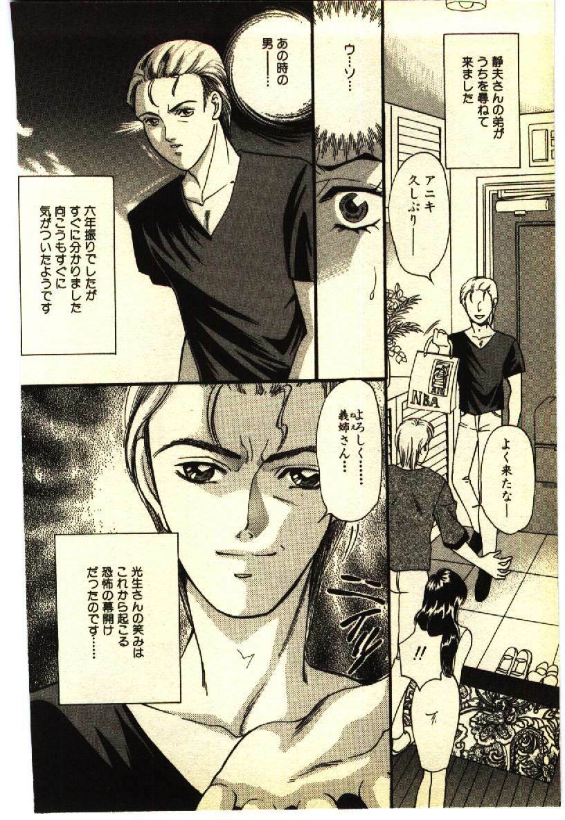 [Anthology] Kinshinsoukan & SM Taiken 1 -Incest & SM Experience 1- page 141 full