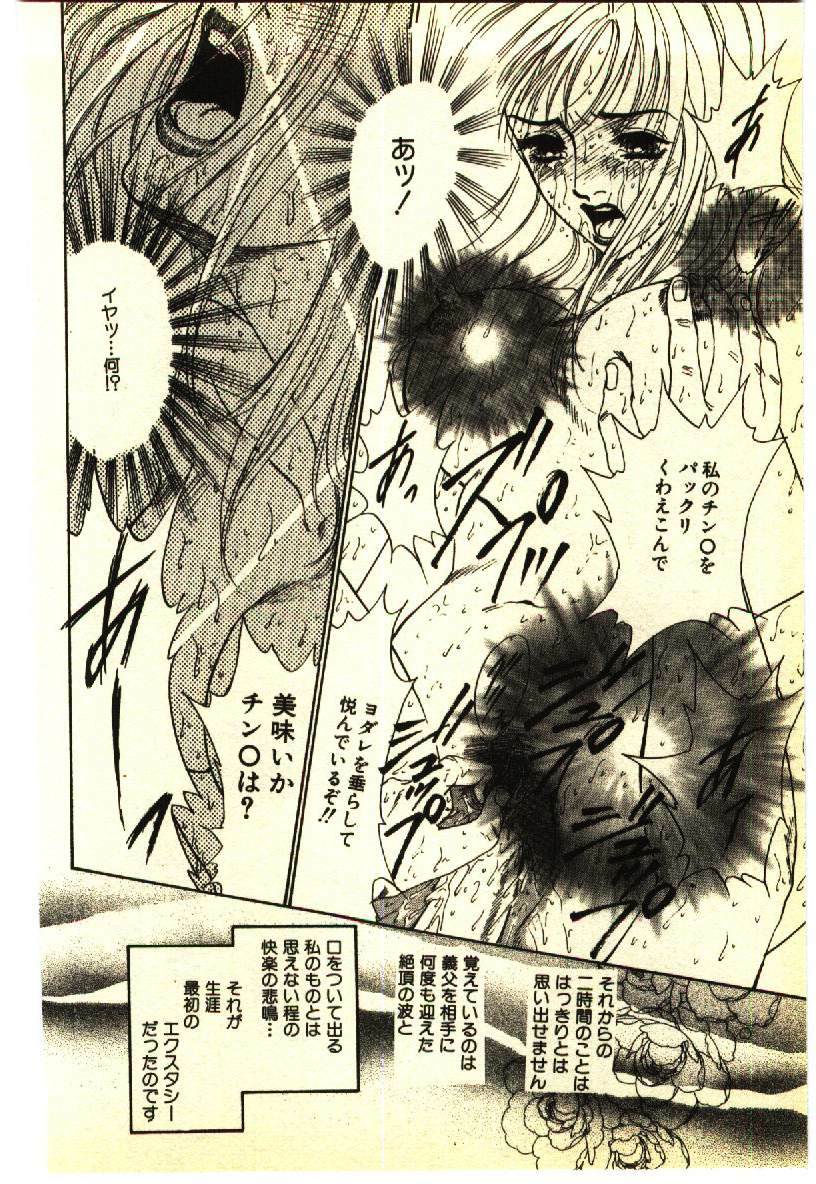 [Anthology] Kinshinsoukan & SM Taiken 1 -Incest & SM Experience 1- page 157 full