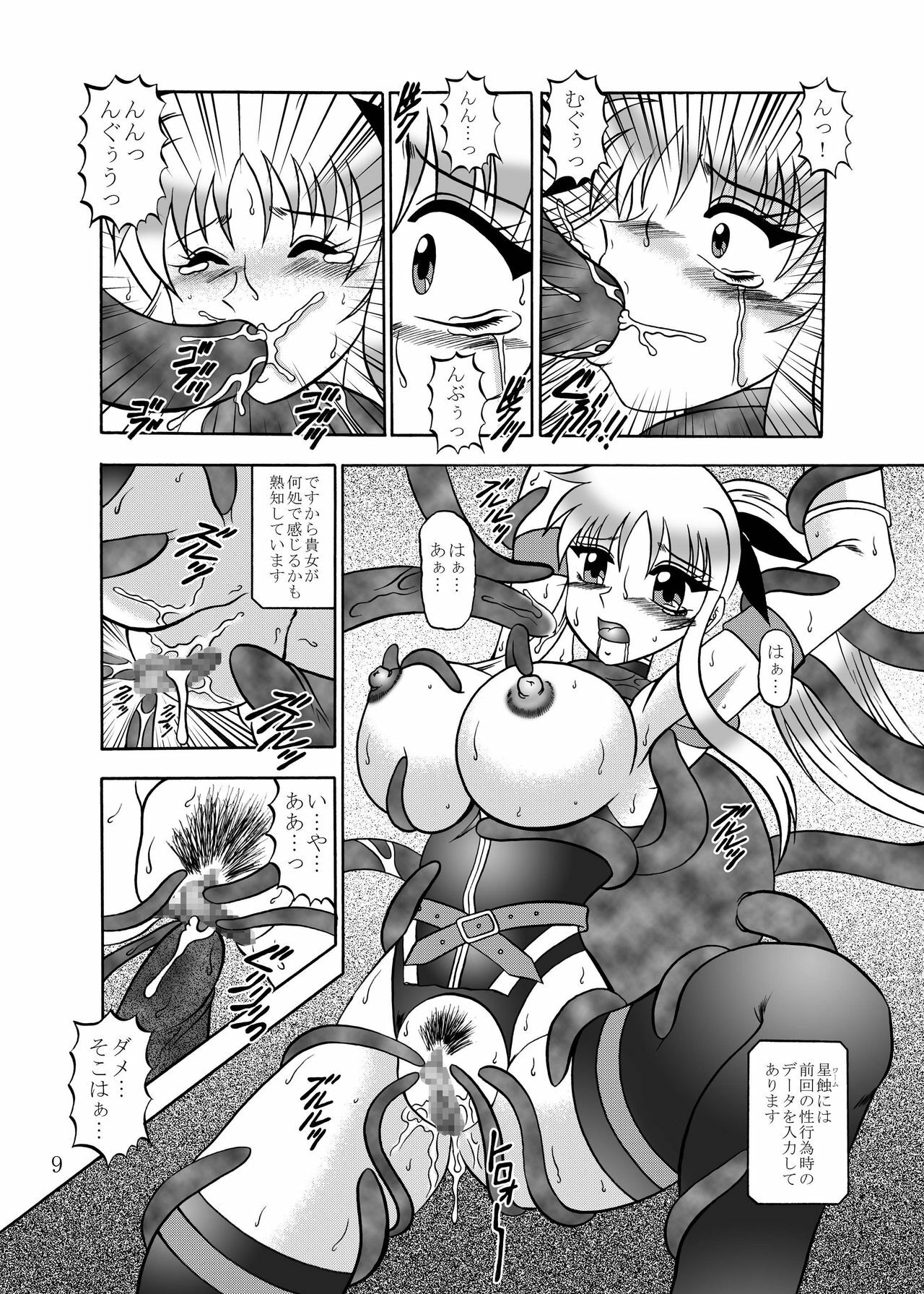 (C79) [Studio Kyawn (Murakami Masaki)] Shikkoku Bunen (Mahou Shoujo Lyrical Nanoha) page 9 full