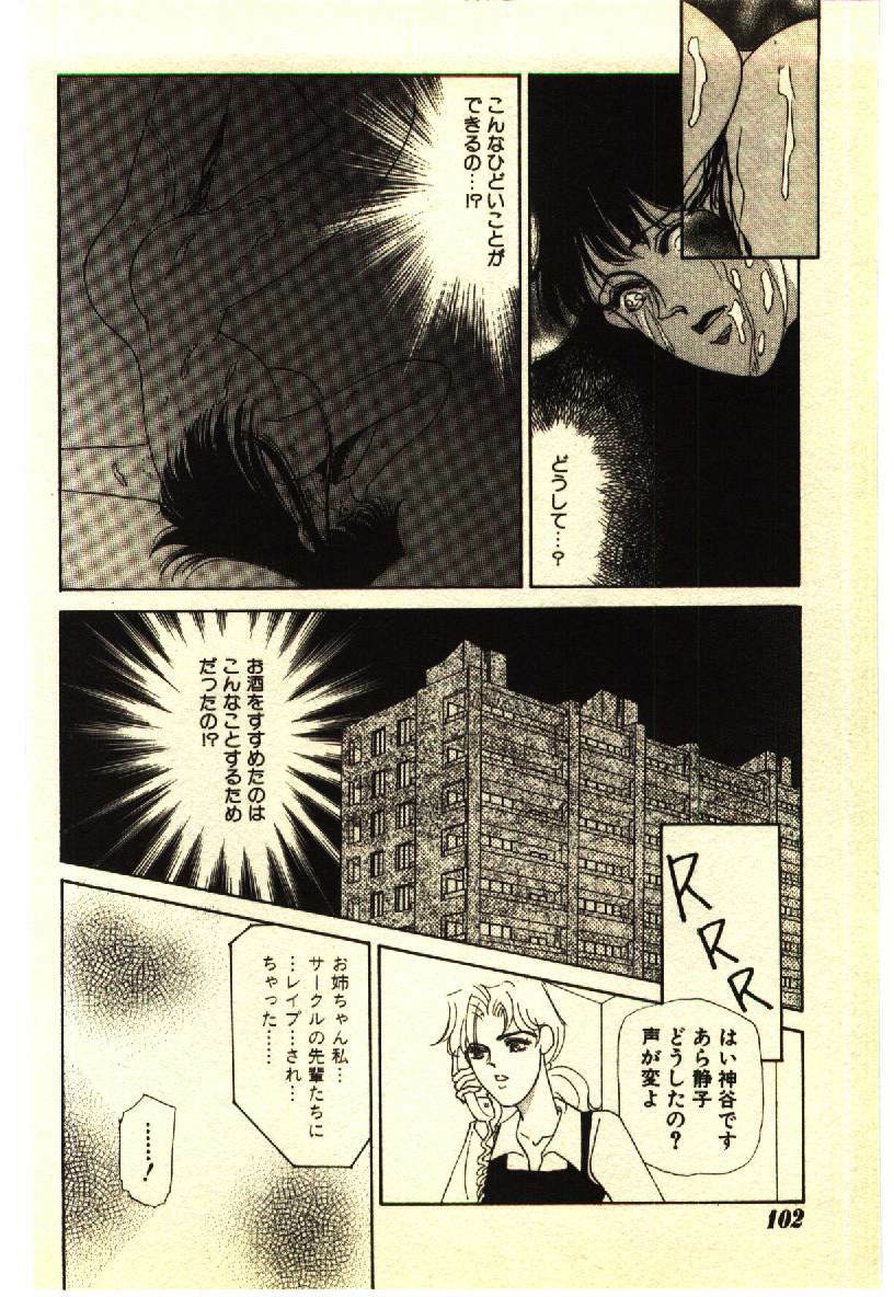 [Anthology] Kinshinsoukan & SM Taiken 2 -Incest & SM Experience 2- page 101 full