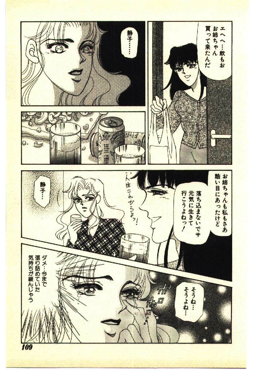 [Anthology] Kinshinsoukan & SM Taiken 2 -Incest & SM Experience 2- page 108 full