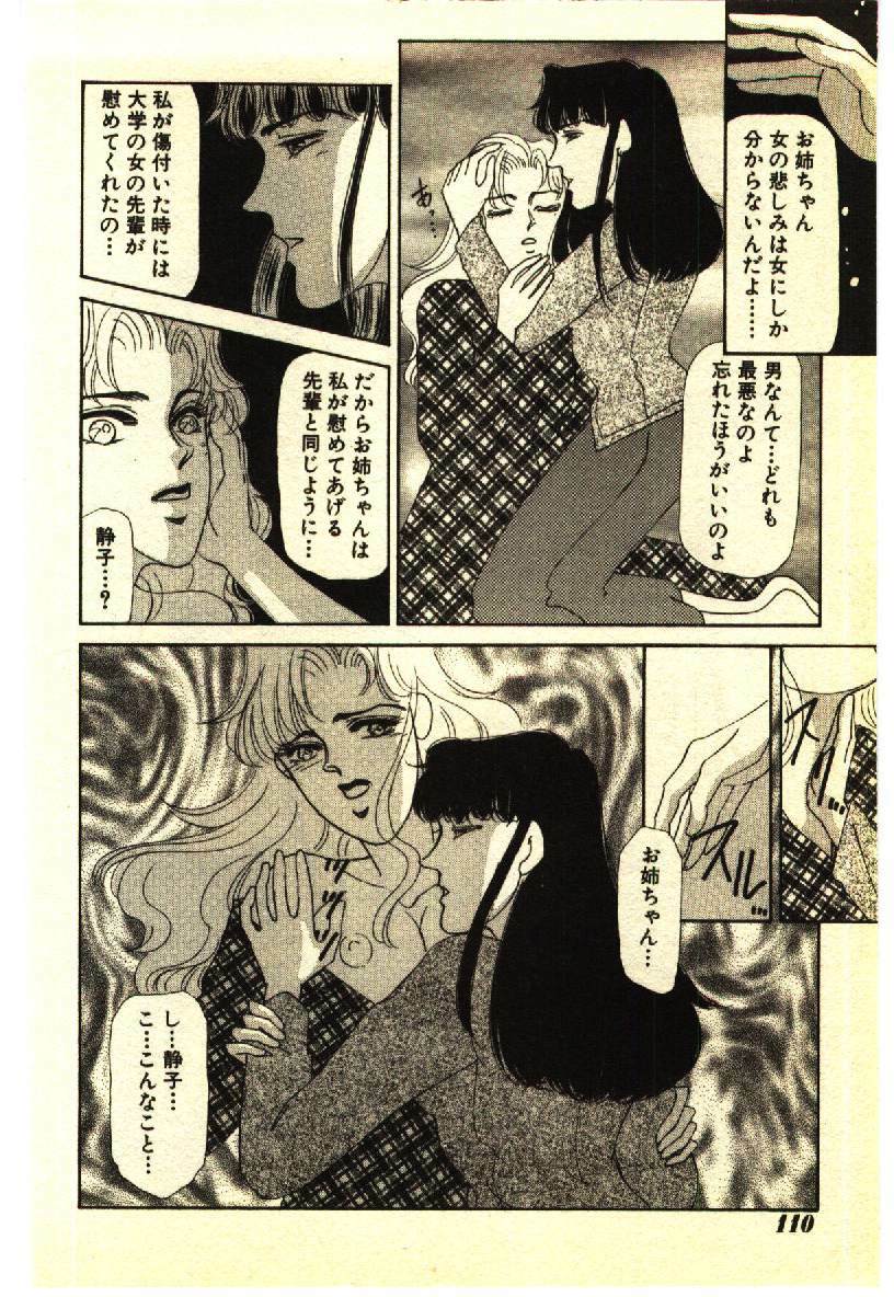 [Anthology] Kinshinsoukan & SM Taiken 2 -Incest & SM Experience 2- page 109 full