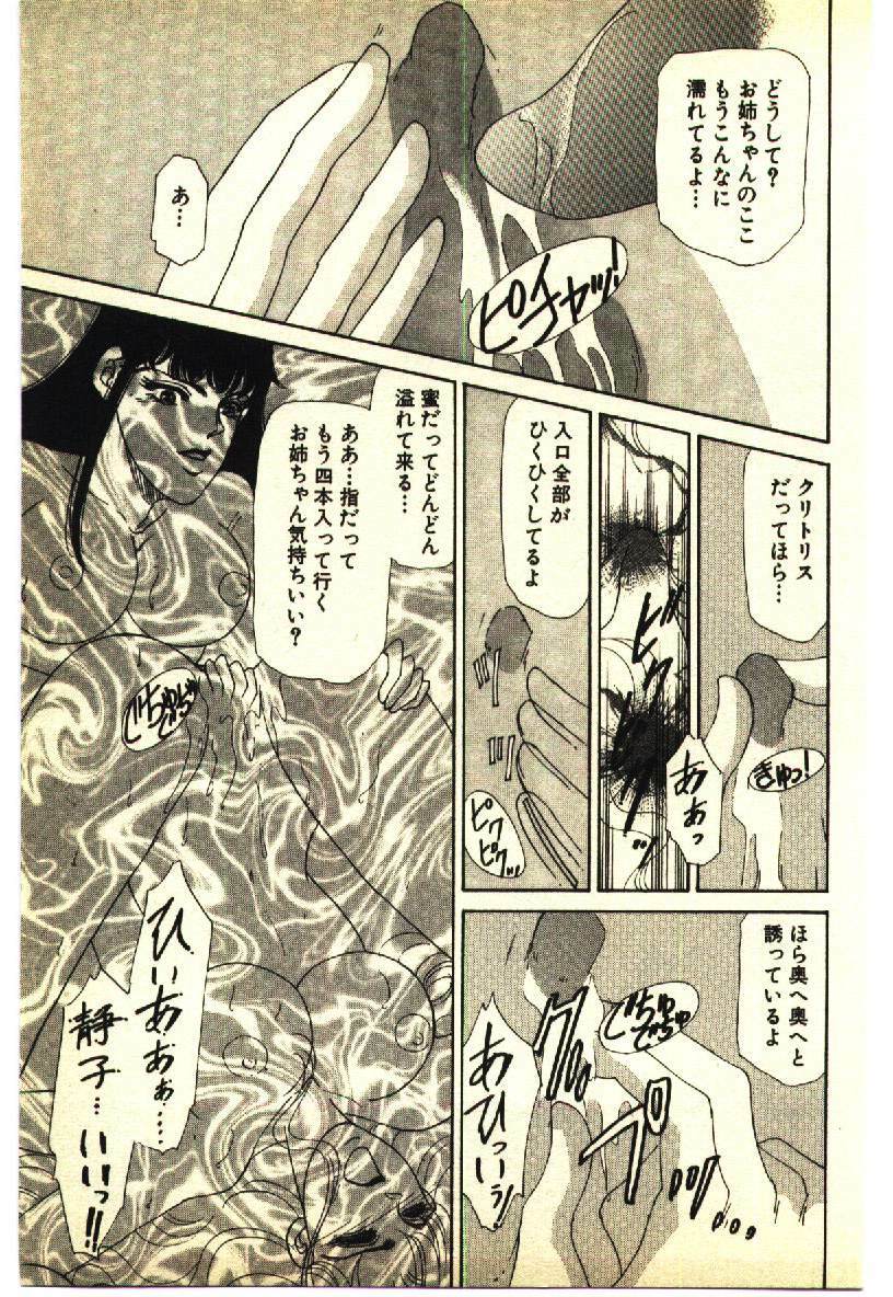[Anthology] Kinshinsoukan & SM Taiken 2 -Incest & SM Experience 2- page 112 full