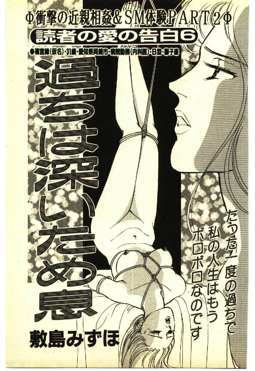 [Anthology] Kinshinsoukan & SM Taiken 2 -Incest & SM Experience 2- page 116 full