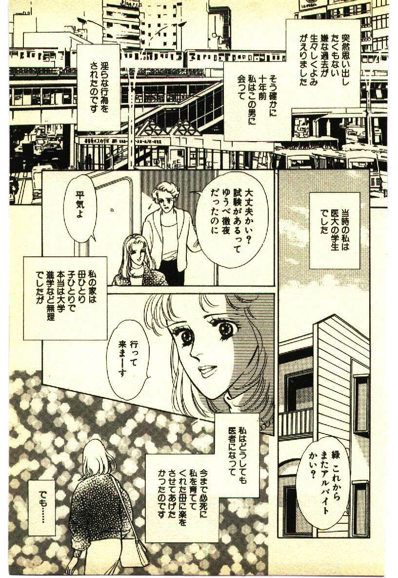 [Anthology] Kinshinsoukan & SM Taiken 2 -Incest & SM Experience 2- page 118 full