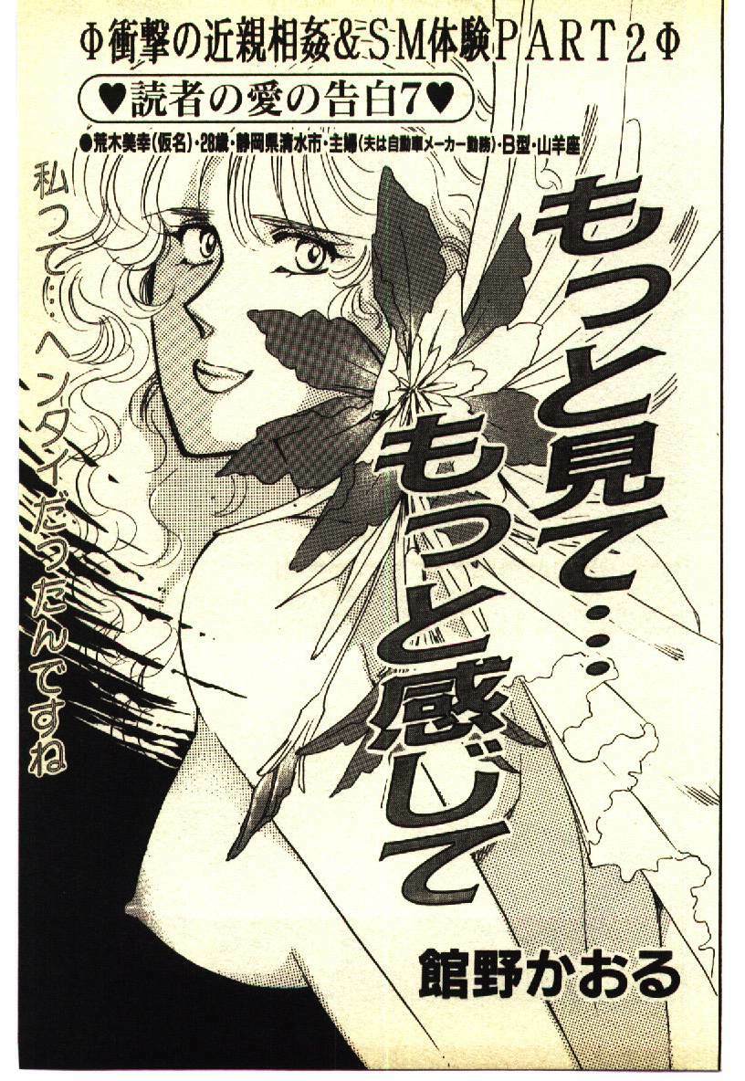 [Anthology] Kinshinsoukan & SM Taiken 2 -Incest & SM Experience 2- page 142 full