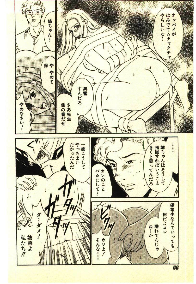 [Anthology] Kinshinsoukan & SM Taiken 2 -Incest & SM Experience 2- page 65 full