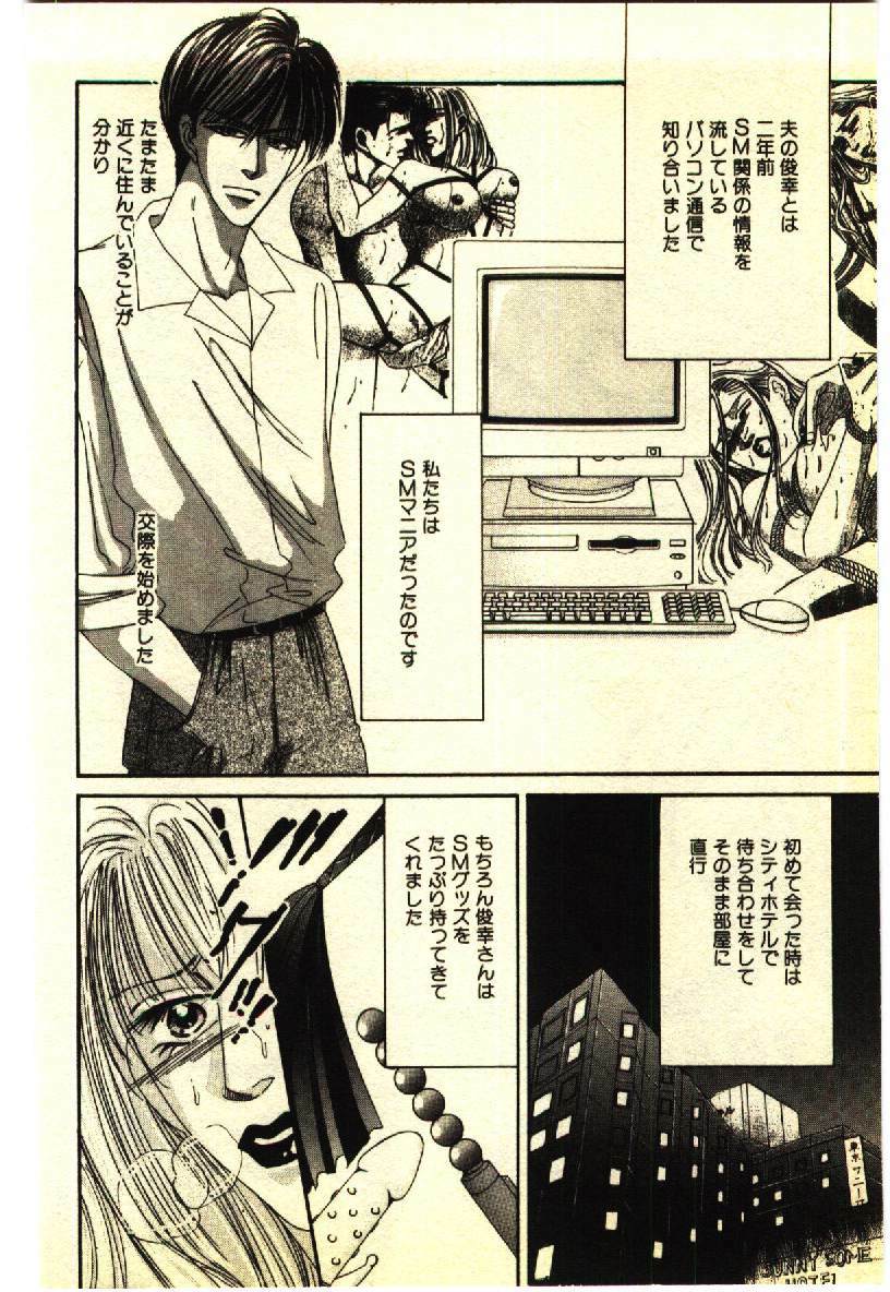 [Anthology] Kinshinsoukan & SM Taiken 2 -Incest & SM Experience 2- page 77 full