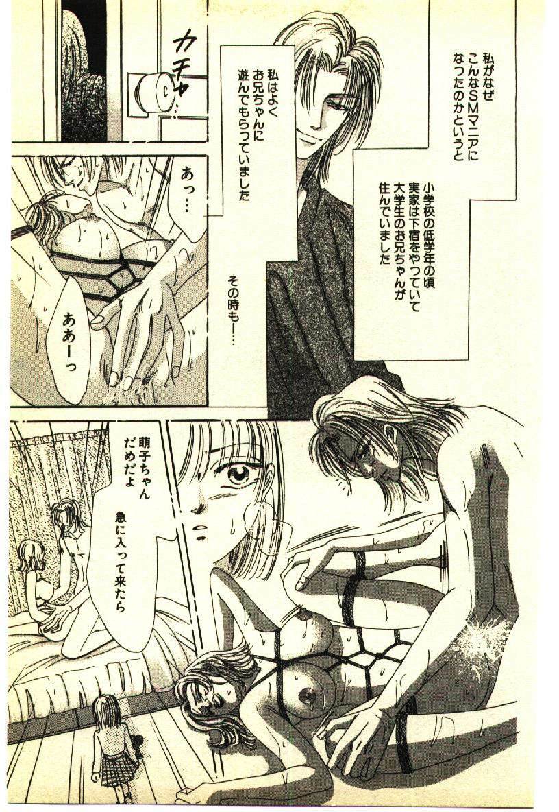 [Anthology] Kinshinsoukan & SM Taiken 2 -Incest & SM Experience 2- page 86 full