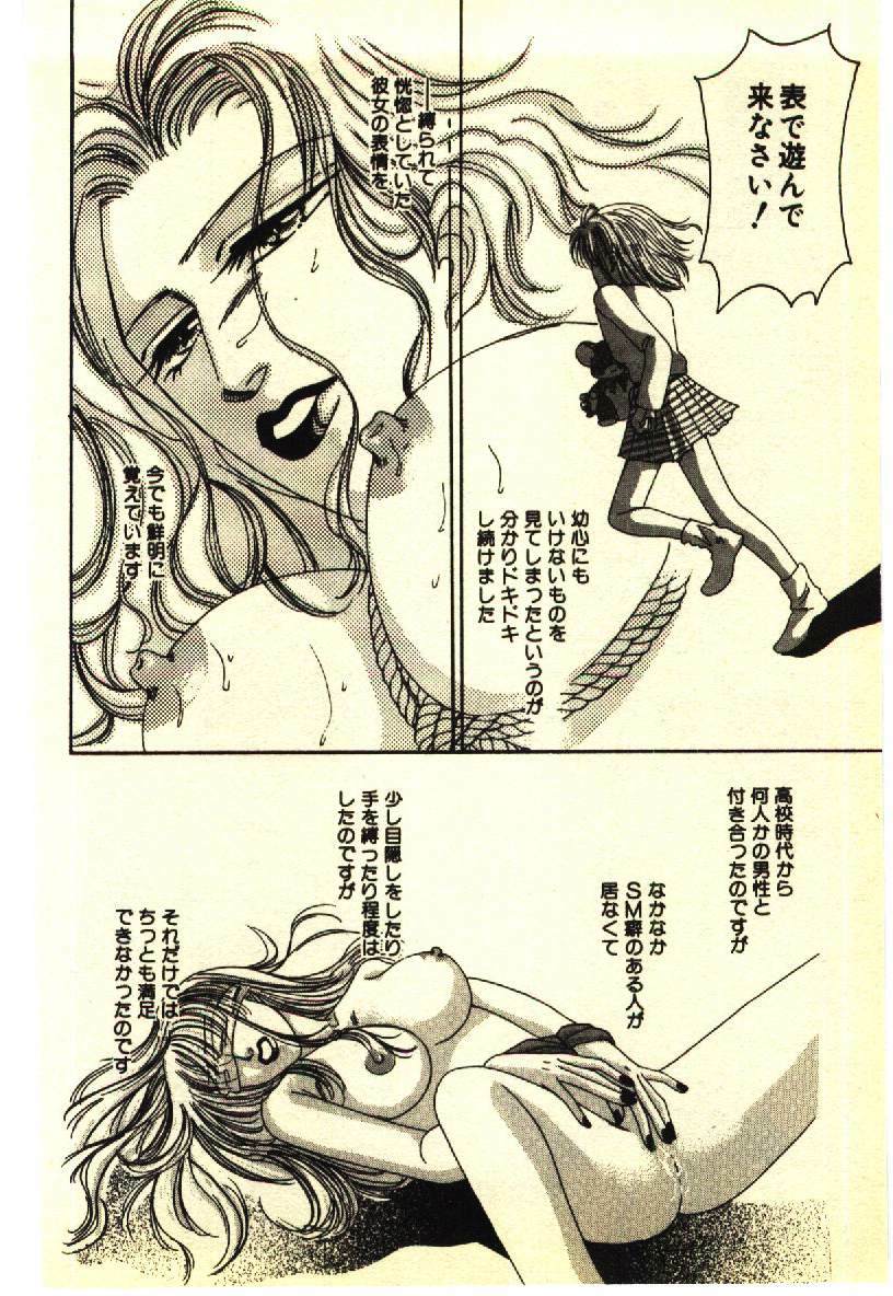 [Anthology] Kinshinsoukan & SM Taiken 2 -Incest & SM Experience 2- page 87 full