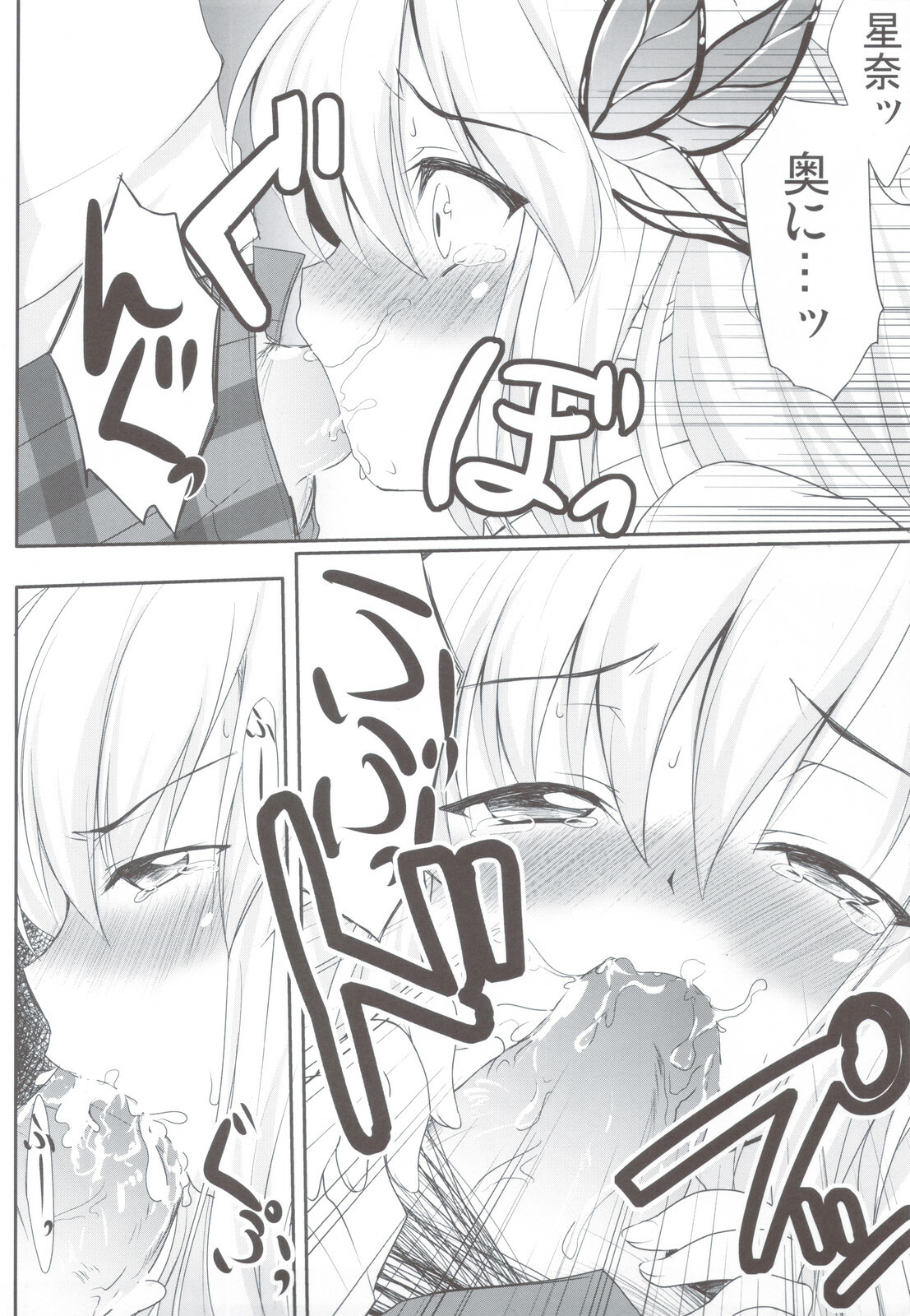 (C80) [Part K (Hitsujibane Shinobu)] Sena to Tomodachi ni Naru Houhou (Boku wa Tomodachi ga Sukunai) page 8 full