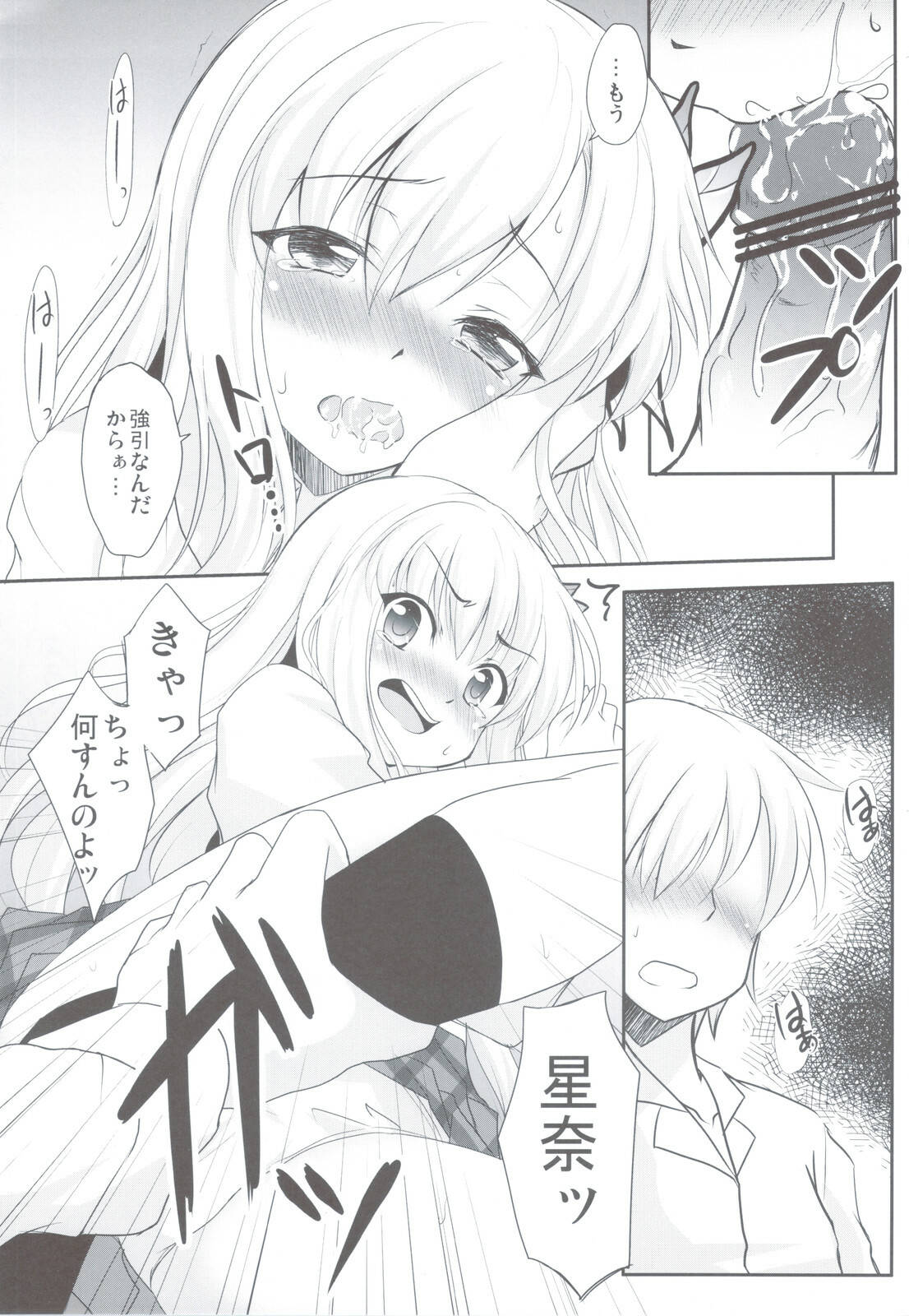 (C80) [Part K (Hitsujibane Shinobu)] Sena to Tomodachi ni Naru Houhou (Boku wa Tomodachi ga Sukunai) page 9 full