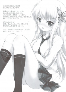 (C80) [Part K (Hitsujibane Shinobu)] Sena to Tomodachi ni Naru Houhou (Boku wa Tomodachi ga Sukunai) - page 21